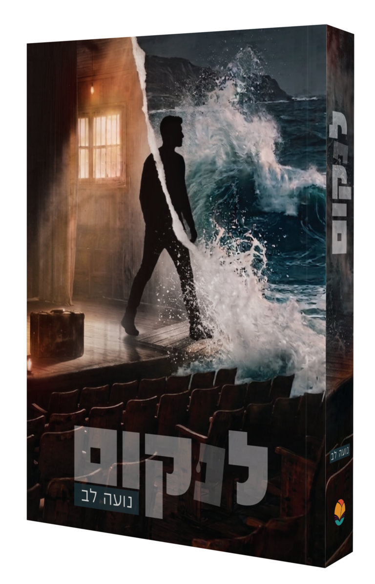 לנקום